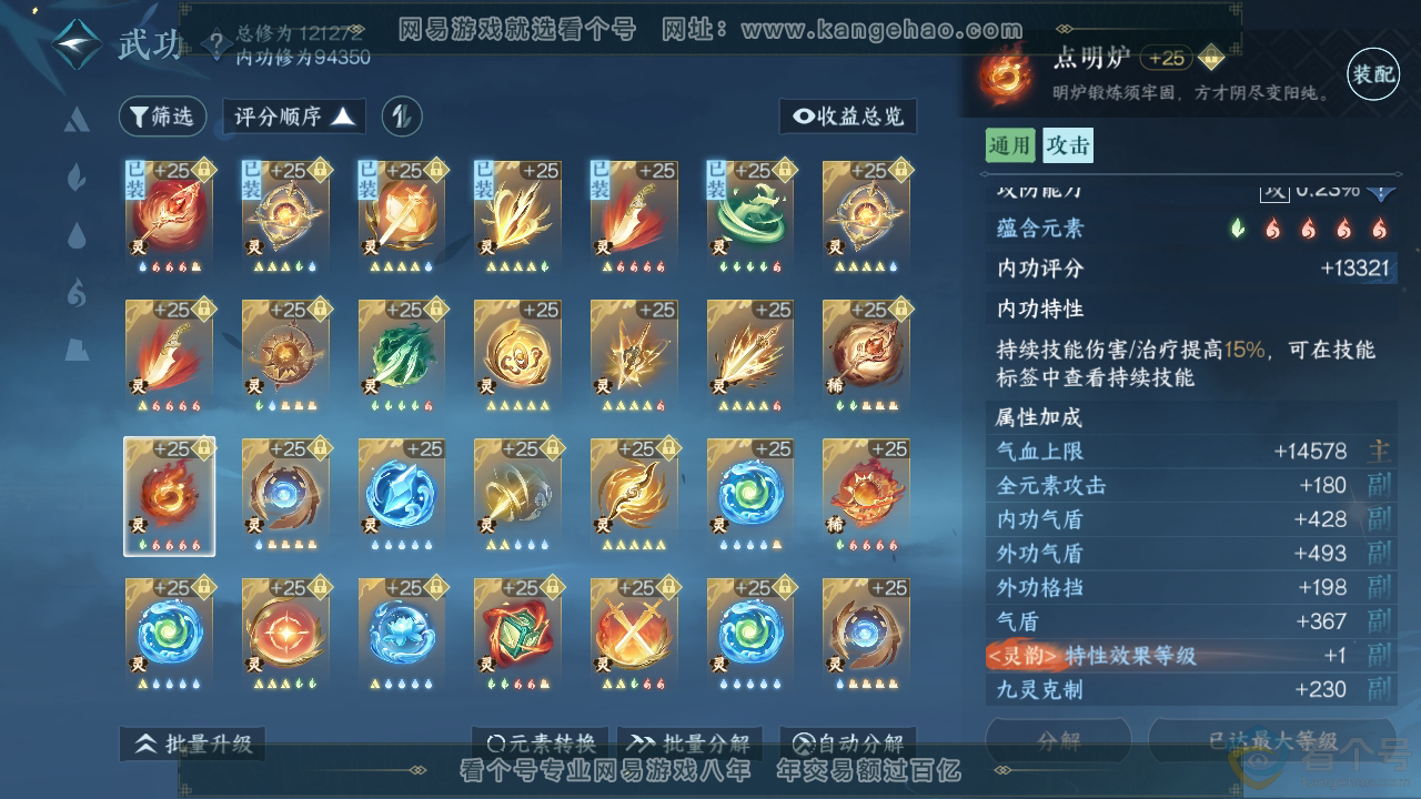 NSH313409逆水寒手游账号详情图53 NSH313409逆水寒手游账号详情图53