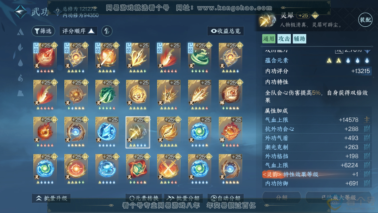 NSH313409逆水寒手游账号详情图56 NSH313409逆水寒手游账号详情图56