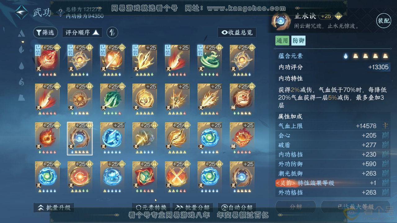 NSH313409逆水寒手游账号详情图54 NSH313409逆水寒手游账号详情图54