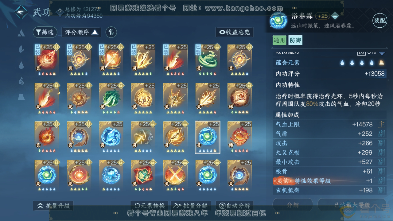 NSH313409逆水寒手游账号详情图58 NSH313409逆水寒手游账号详情图58