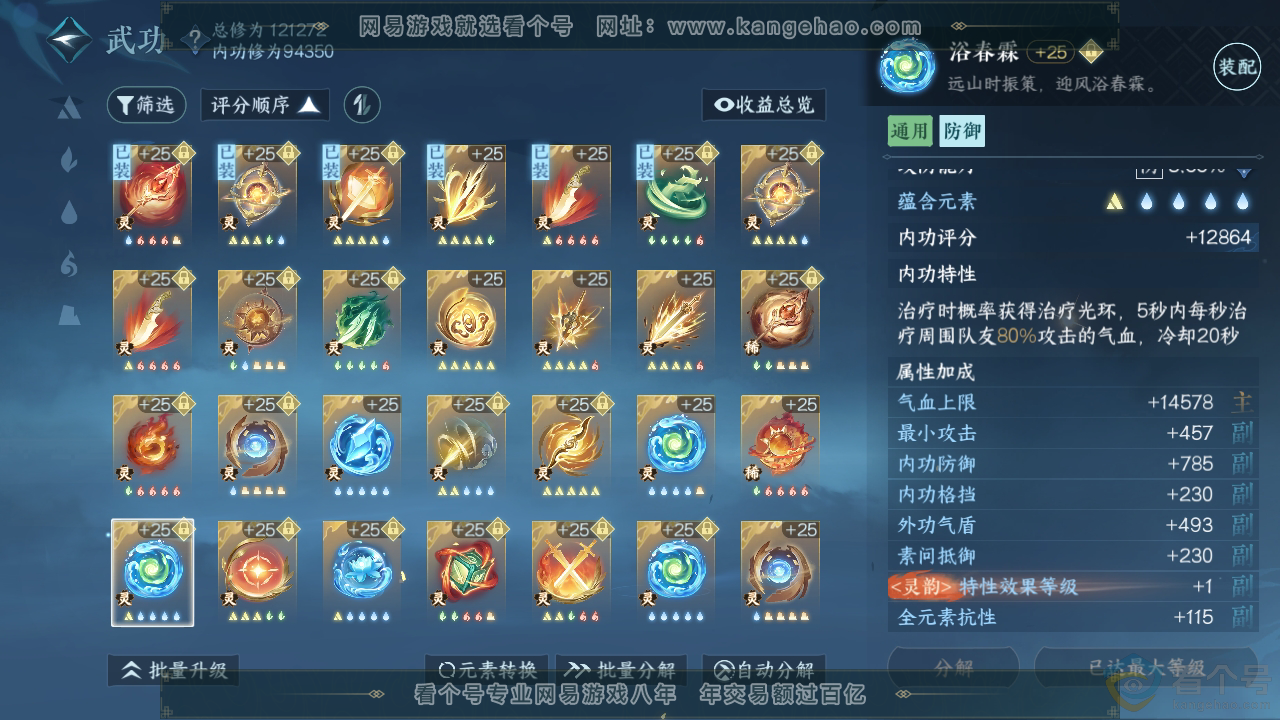 NSH313409逆水寒手游账号详情图59 NSH313409逆水寒手游账号详情图59