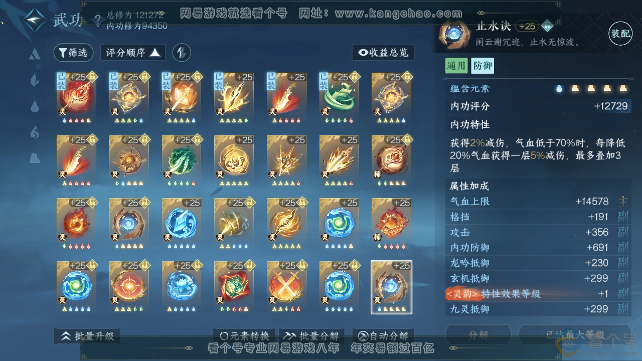 NSH313409逆水寒手游账号详情图64 NSH313409逆水寒手游账号详情图64