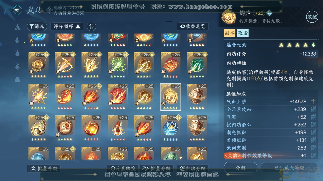 NSH313409逆水寒手游账号详情图67 NSH313409逆水寒手游账号详情图67