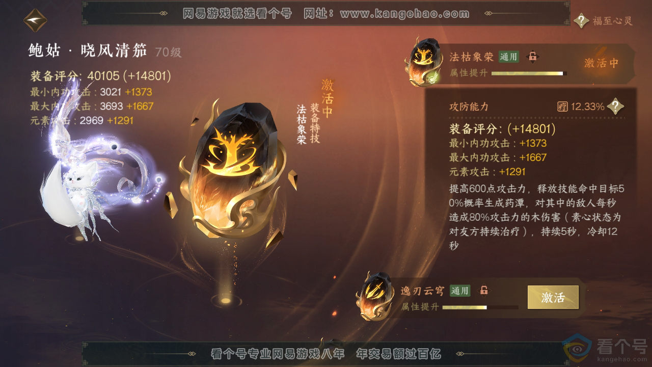 NSH313409逆水寒手游账号详情图69 NSH313409逆水寒手游账号详情图69