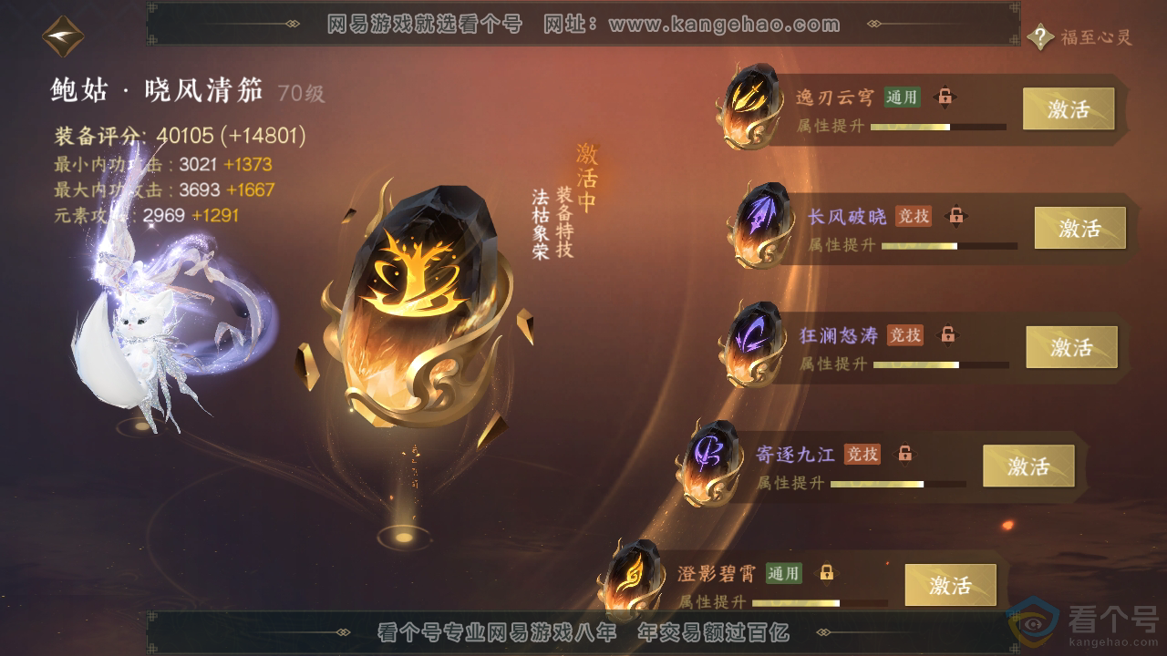 NSH313409逆水寒手游账号详情图70 NSH313409逆水寒手游账号详情图70