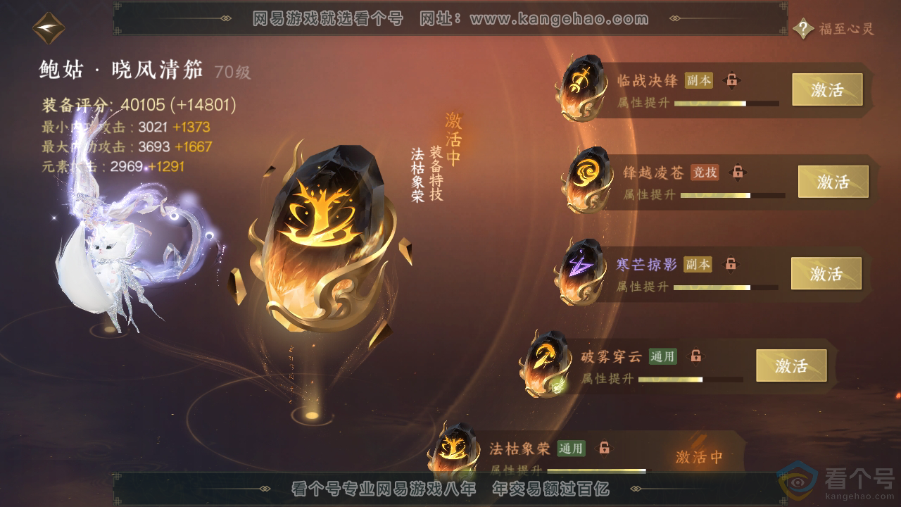NSH313409逆水寒手游账号详情图68 NSH313409逆水寒手游账号详情图68