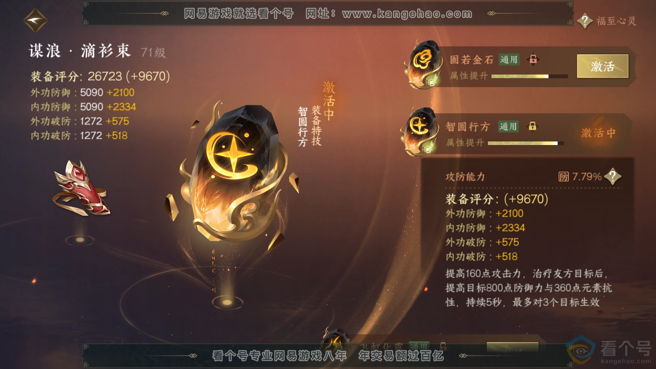 NSH313409逆水寒手游账号详情图71 NSH313409逆水寒手游账号详情图71
