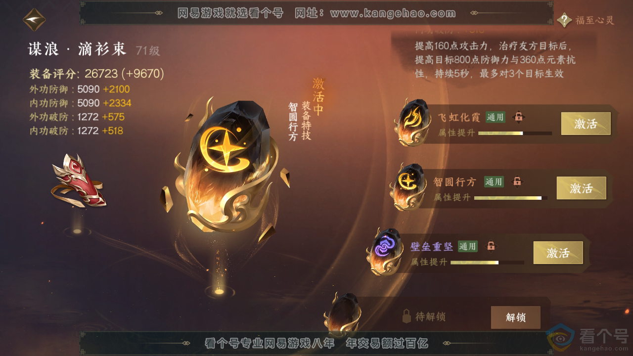NSH313409逆水寒手游账号详情图72 NSH313409逆水寒手游账号详情图72