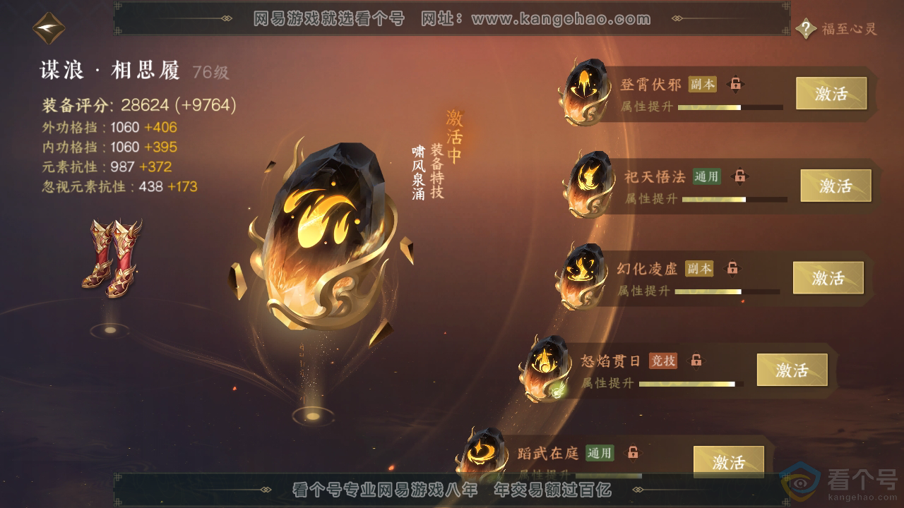NSH313409逆水寒手游账号详情图77 NSH313409逆水寒手游账号详情图77