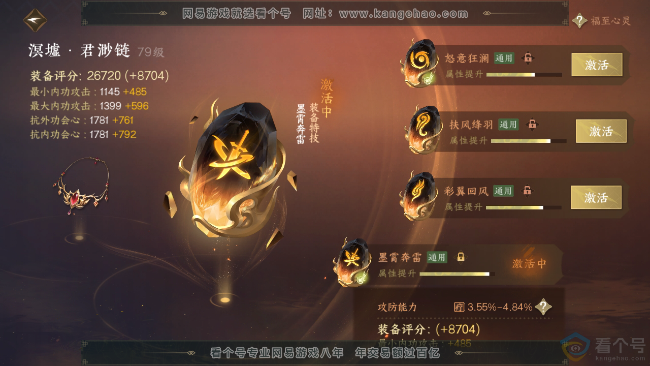 NSH313409逆水寒手游账号详情图79 NSH313409逆水寒手游账号详情图79