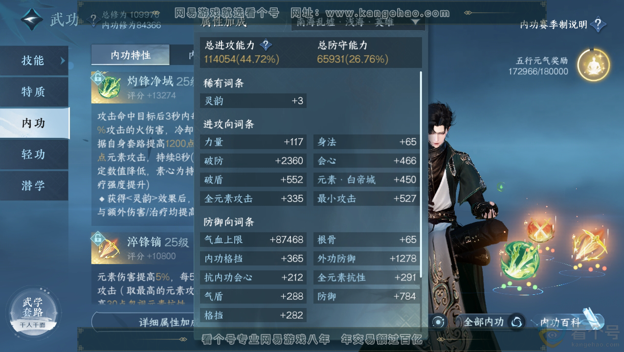 NSH313410逆水寒手游账号详情图16 NSH313410逆水寒手游账号详情图16