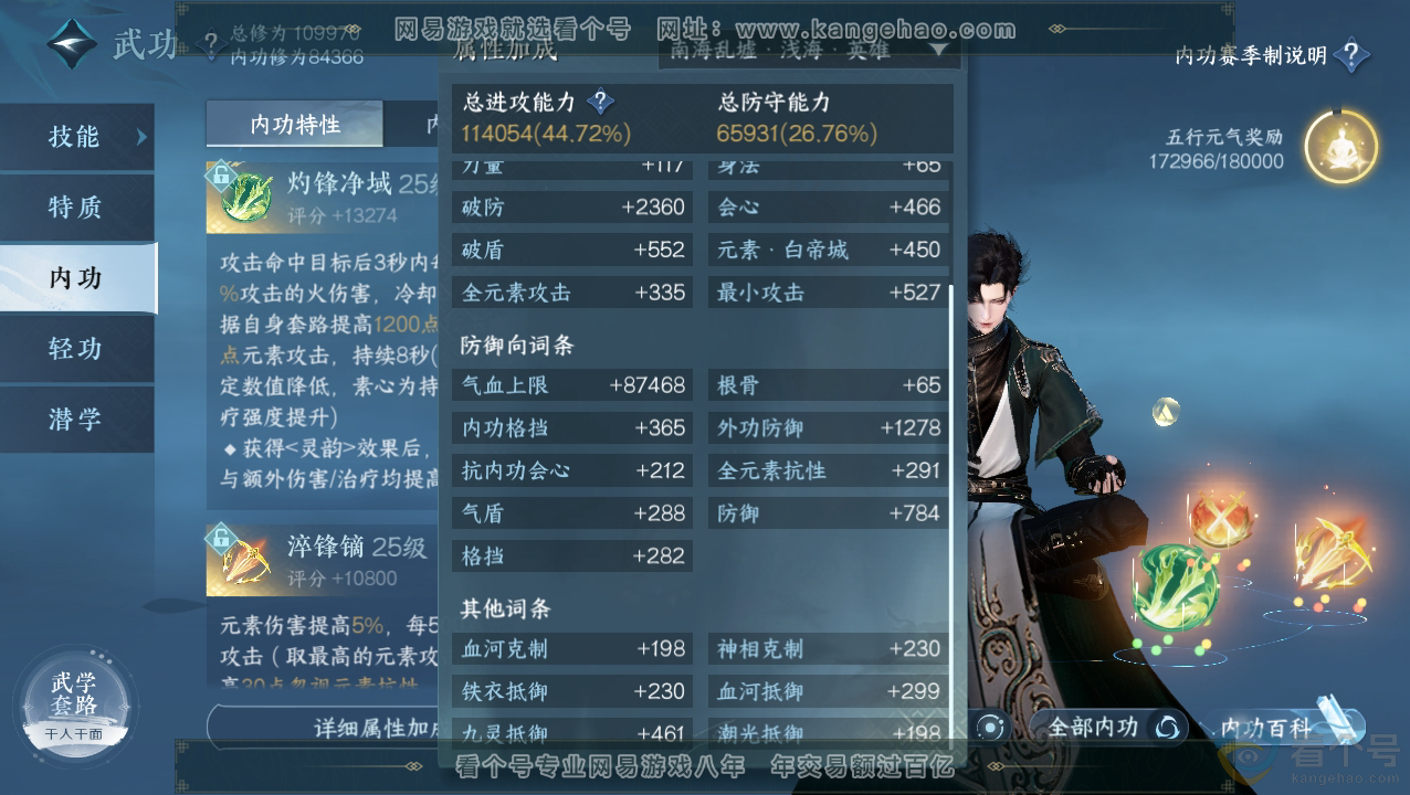 NSH313410逆水寒手游账号详情图17 NSH313410逆水寒手游账号详情图17