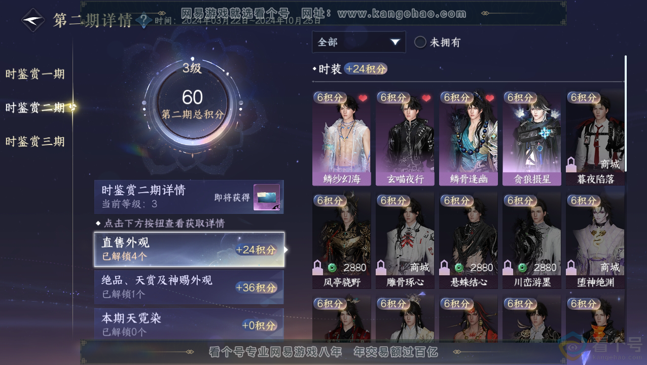 NSH313410逆水寒手游账号详情图11 NSH313410逆水寒手游账号详情图11
