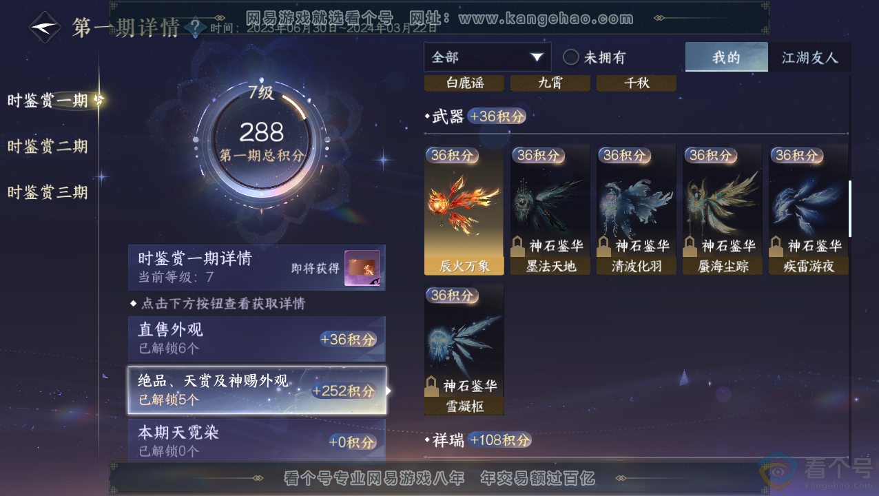 NSH313410逆水寒手游账号详情图10 NSH313410逆水寒手游账号详情图10