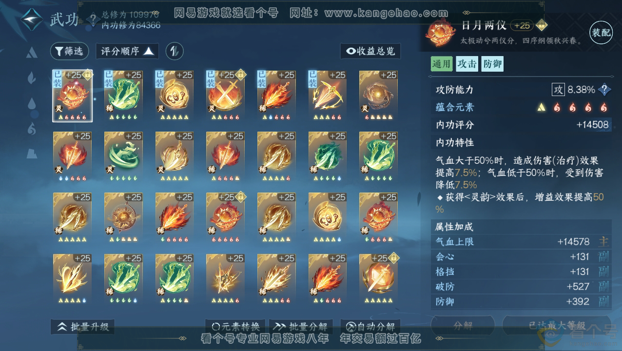 NSH313410逆水寒手游账号详情图18 NSH313410逆水寒手游账号详情图18