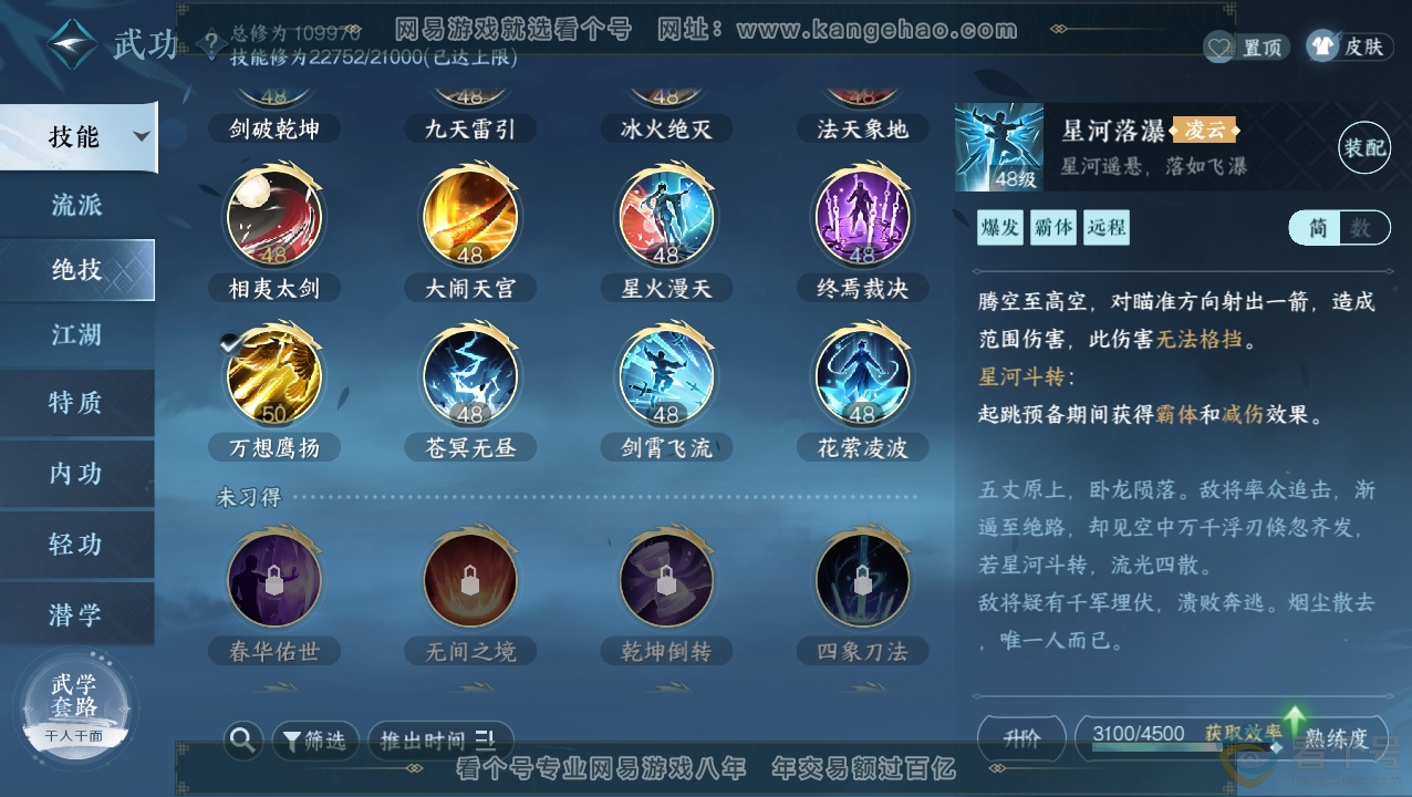 NSH313410逆水寒手游账号详情图15 NSH313410逆水寒手游账号详情图15
