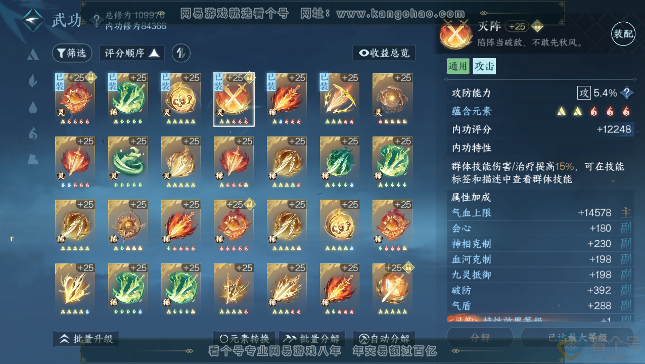 NSH313410逆水寒手游账号详情图20 NSH313410逆水寒手游账号详情图20