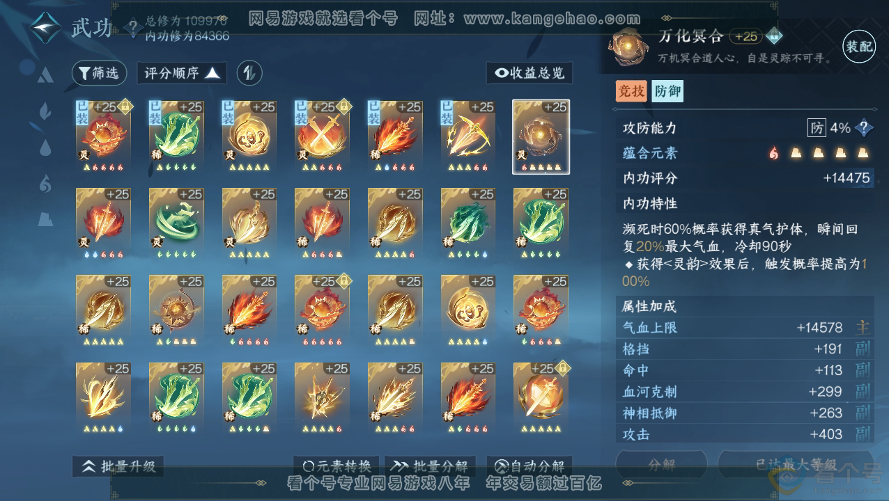 NSH313410逆水寒手游账号详情图21 NSH313410逆水寒手游账号详情图21