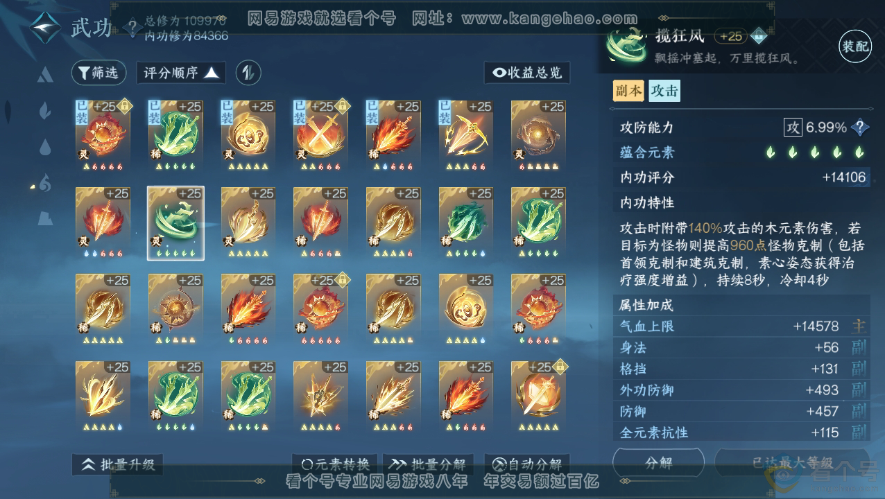 NSH313410逆水寒手游账号详情图23 NSH313410逆水寒手游账号详情图23