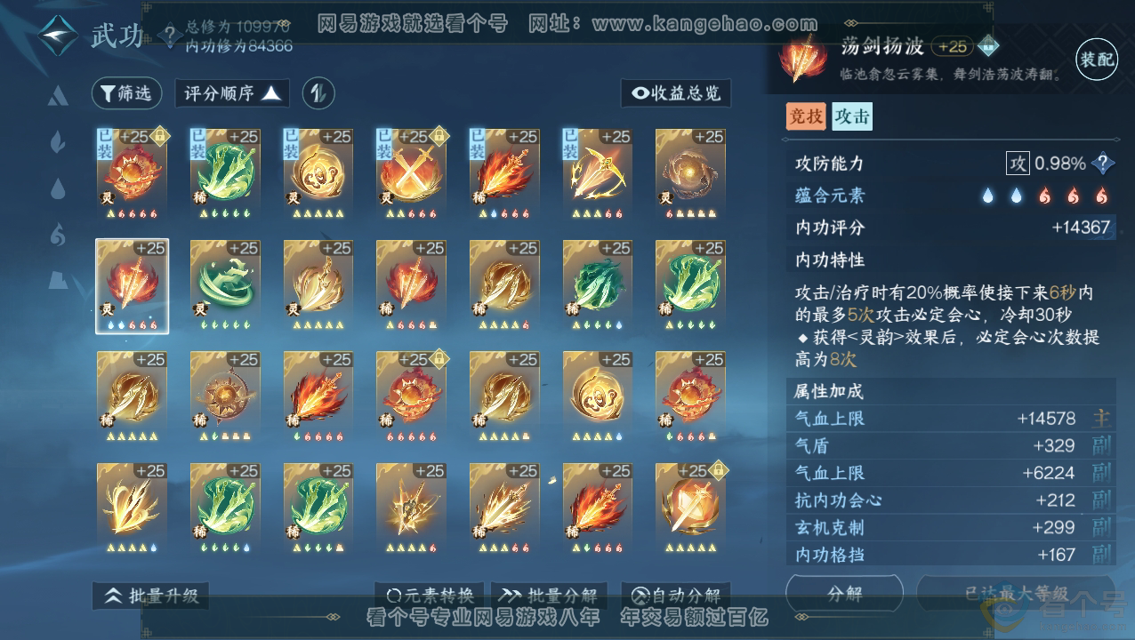 NSH313410逆水寒手游账号详情图22 NSH313410逆水寒手游账号详情图22
