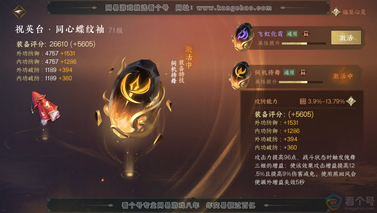 NSH313410逆水寒手游账号详情图28 NSH313410逆水寒手游账号详情图28