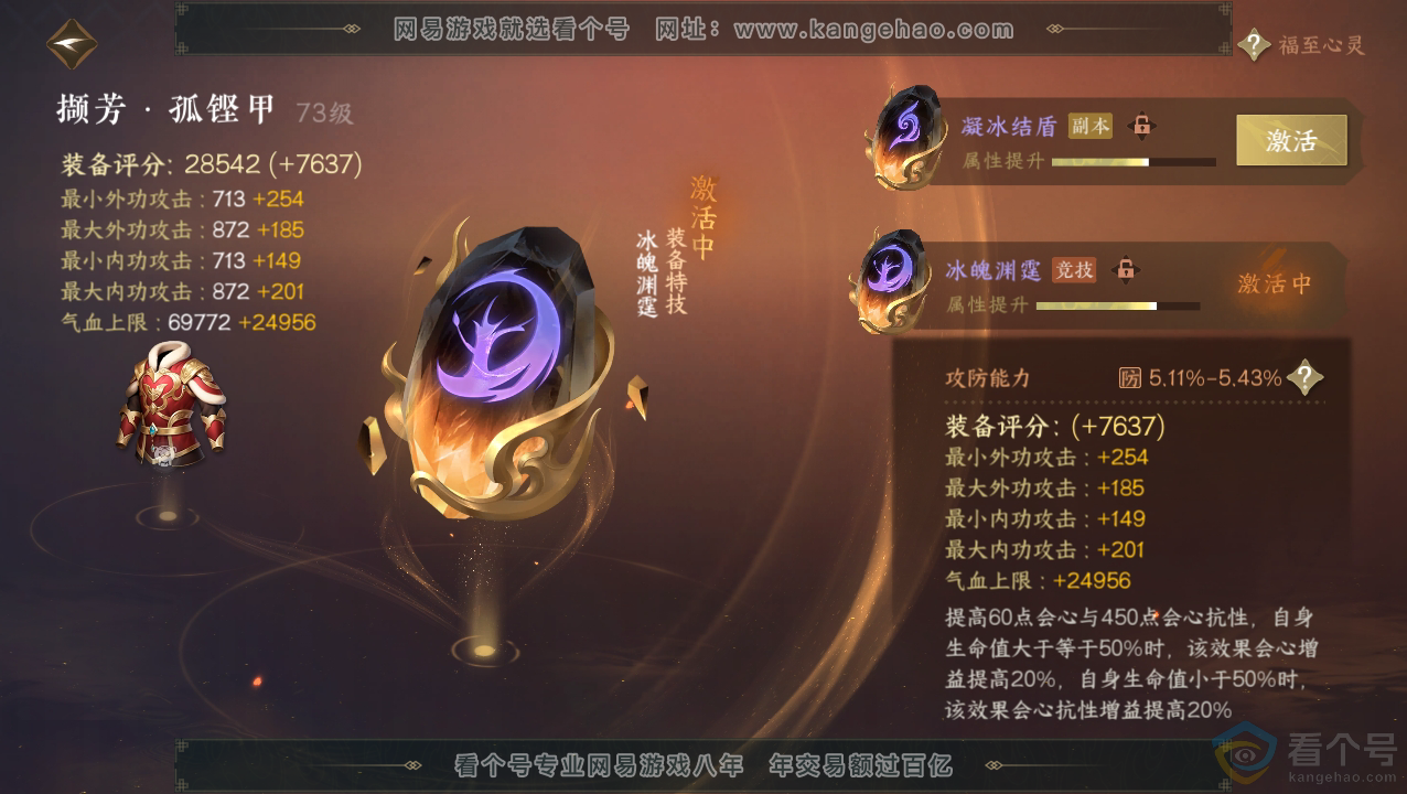 NSH313410逆水寒手游账号详情图30 NSH313410逆水寒手游账号详情图30