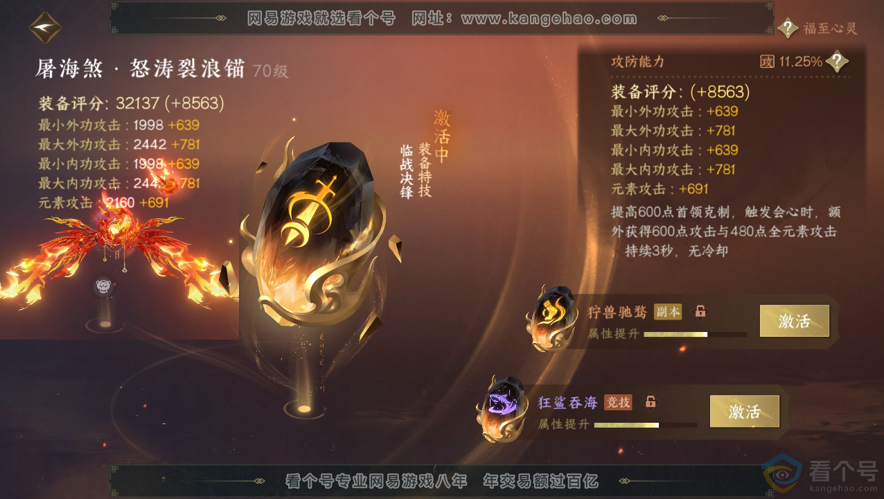 NSH313410逆水寒手游账号详情图26 NSH313410逆水寒手游账号详情图26