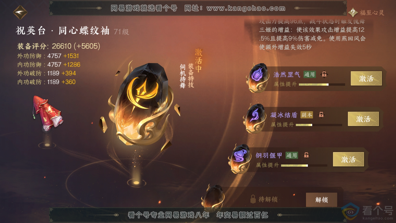 NSH313410逆水寒手游账号详情图29 NSH313410逆水寒手游账号详情图29