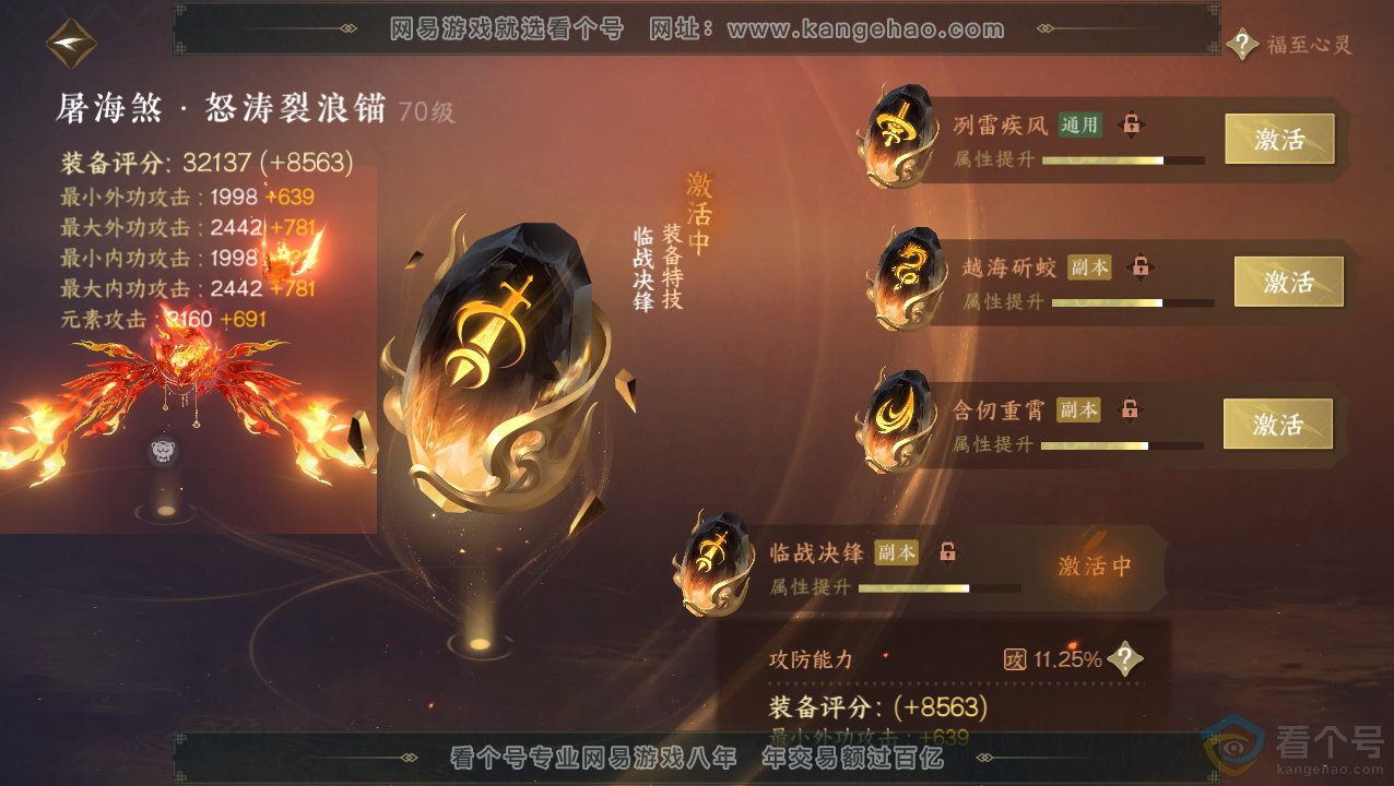 NSH313410逆水寒手游账号详情图25 NSH313410逆水寒手游账号详情图25