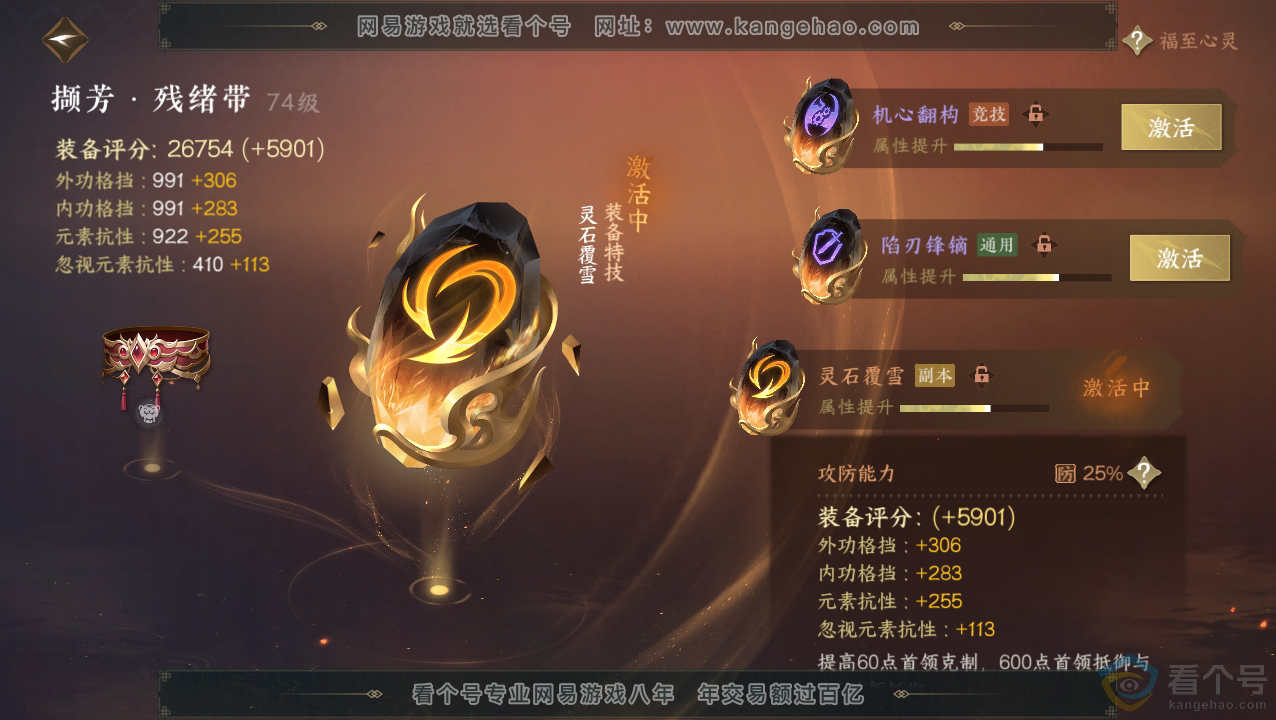 NSH313410逆水寒手游账号详情图32 NSH313410逆水寒手游账号详情图32