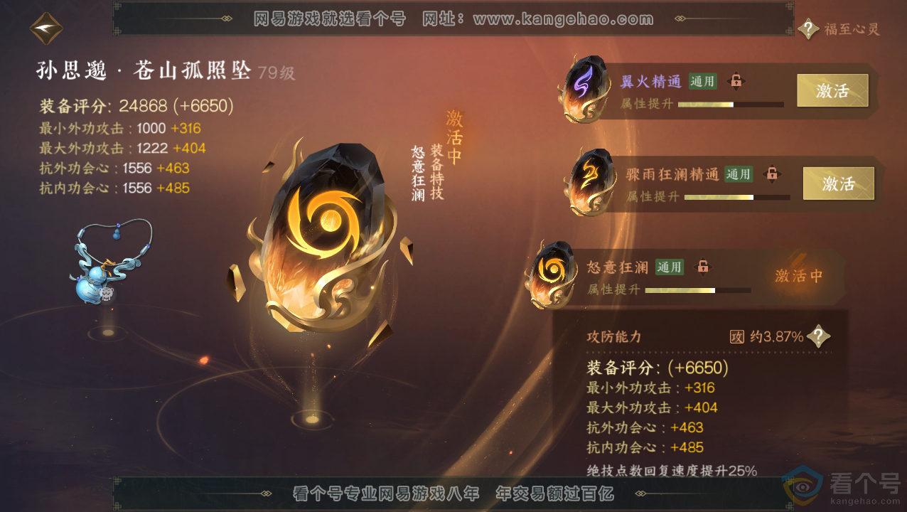 NSH313410逆水寒手游账号详情图36 NSH313410逆水寒手游账号详情图36