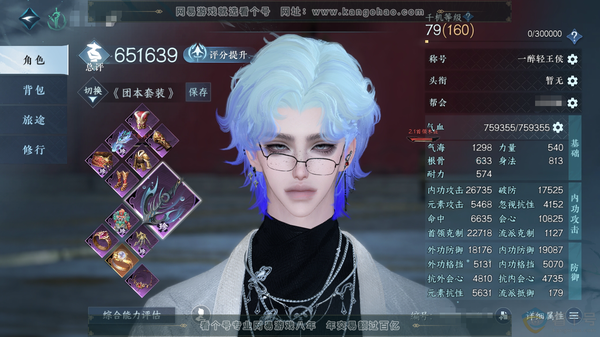逆水寒手游账号将进酒武林萌主官服武林萌主 男龙吟 评分65.1W 一醉轻王侯称号 共36天赏 35已用+1绑定+4转盘外观 29W衣品 12W国色 【转盘外观】 连霏-微光-长风烈-灼妖【天赏发型】绯玉枝,无言歌,共山川,...