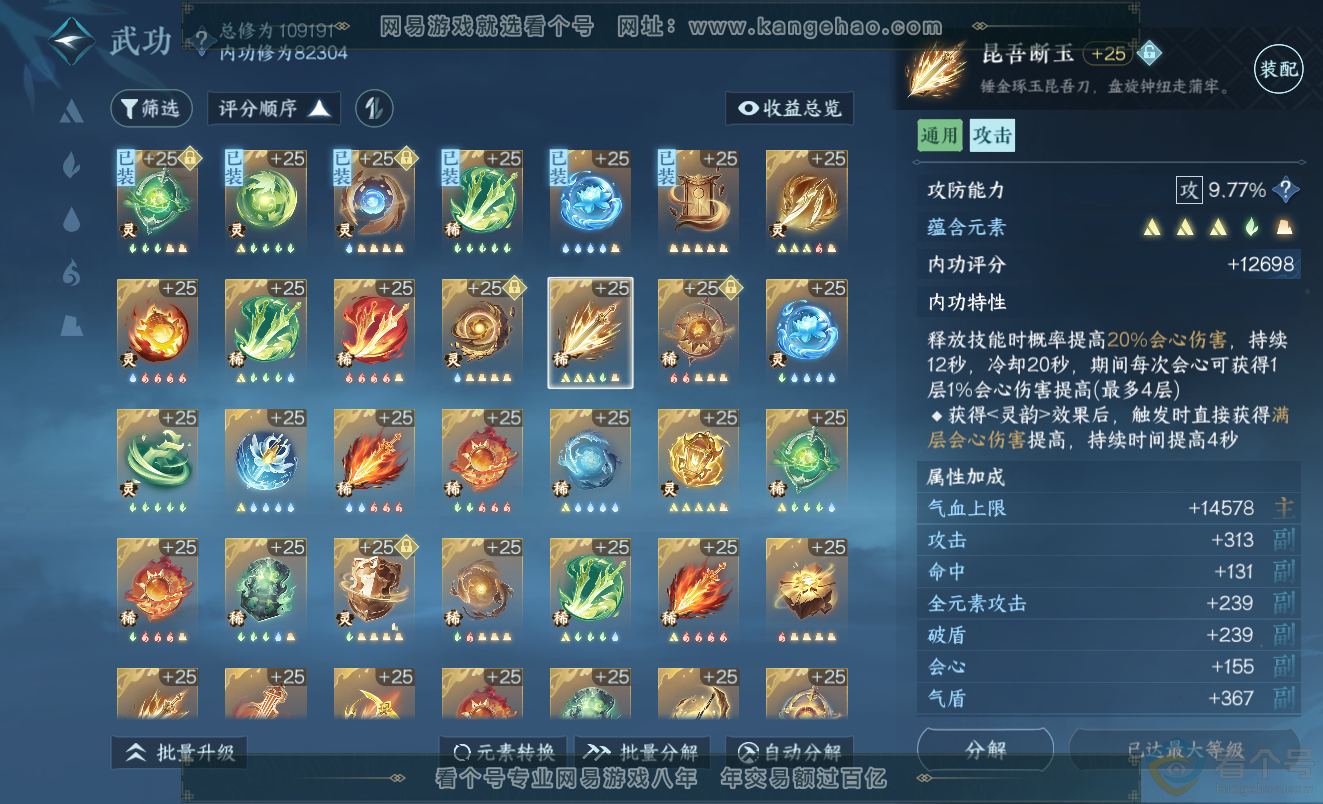 NSH313412逆水寒手游账号详情图44 NSH313412逆水寒手游账号详情图44