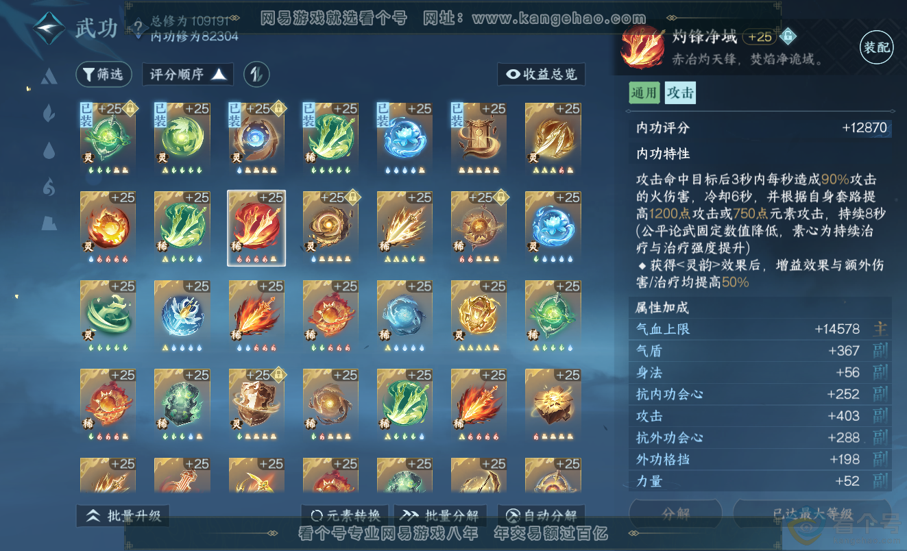 NSH313412逆水寒手游账号详情图43 NSH313412逆水寒手游账号详情图43