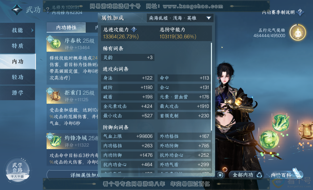 NSH313412逆水寒手游账号详情图46 NSH313412逆水寒手游账号详情图46