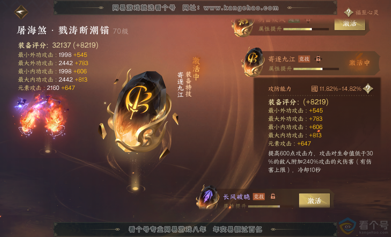 NSH313412逆水寒手游账号详情图48 NSH313412逆水寒手游账号详情图48