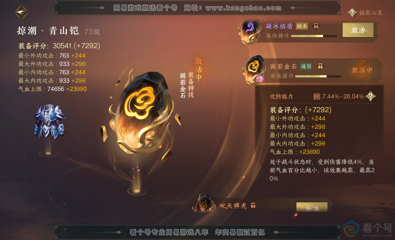 NSH313412逆水寒手游账号详情图50 NSH313412逆水寒手游账号详情图50