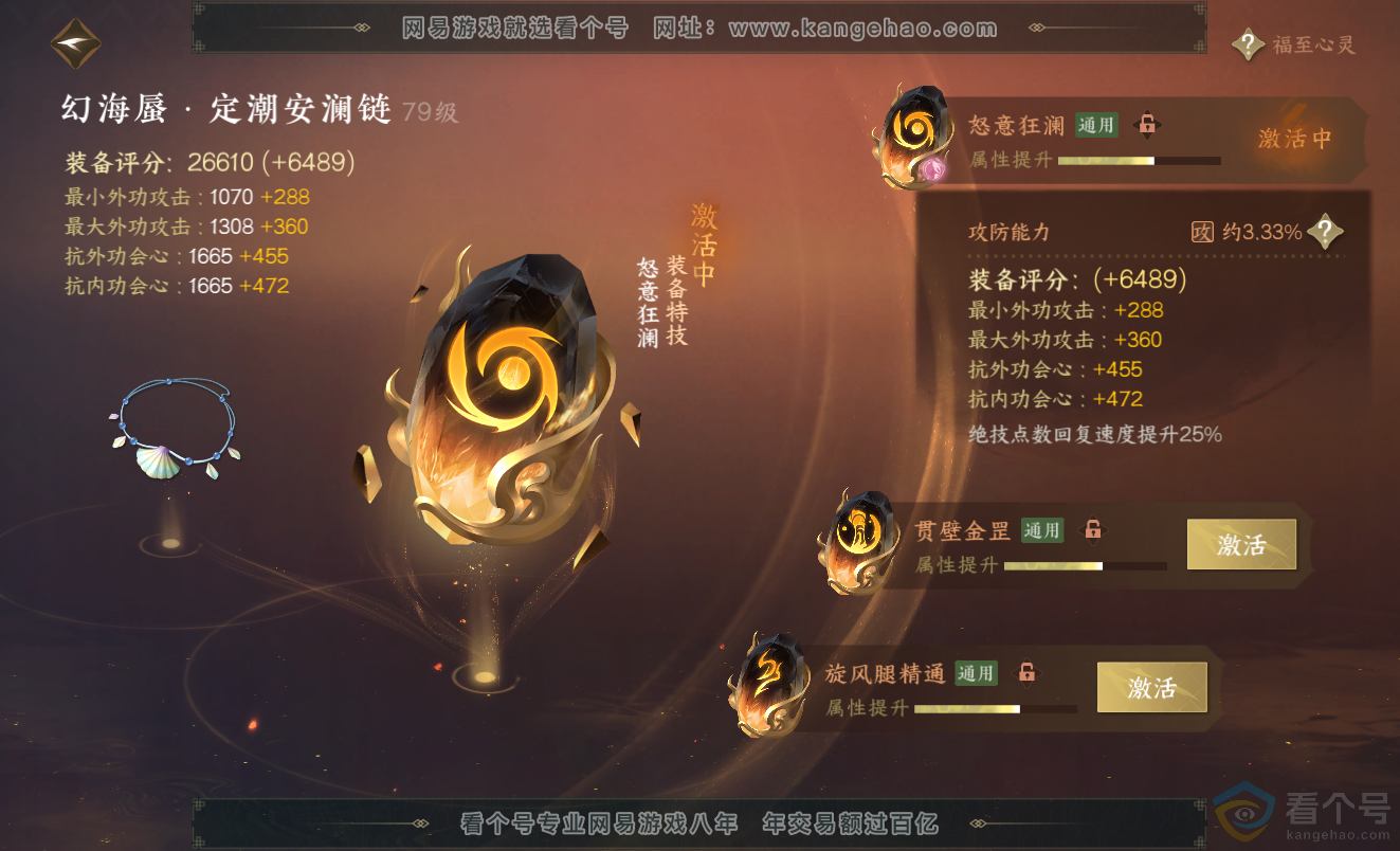 NSH313412逆水寒手游账号详情图53 NSH313412逆水寒手游账号详情图53