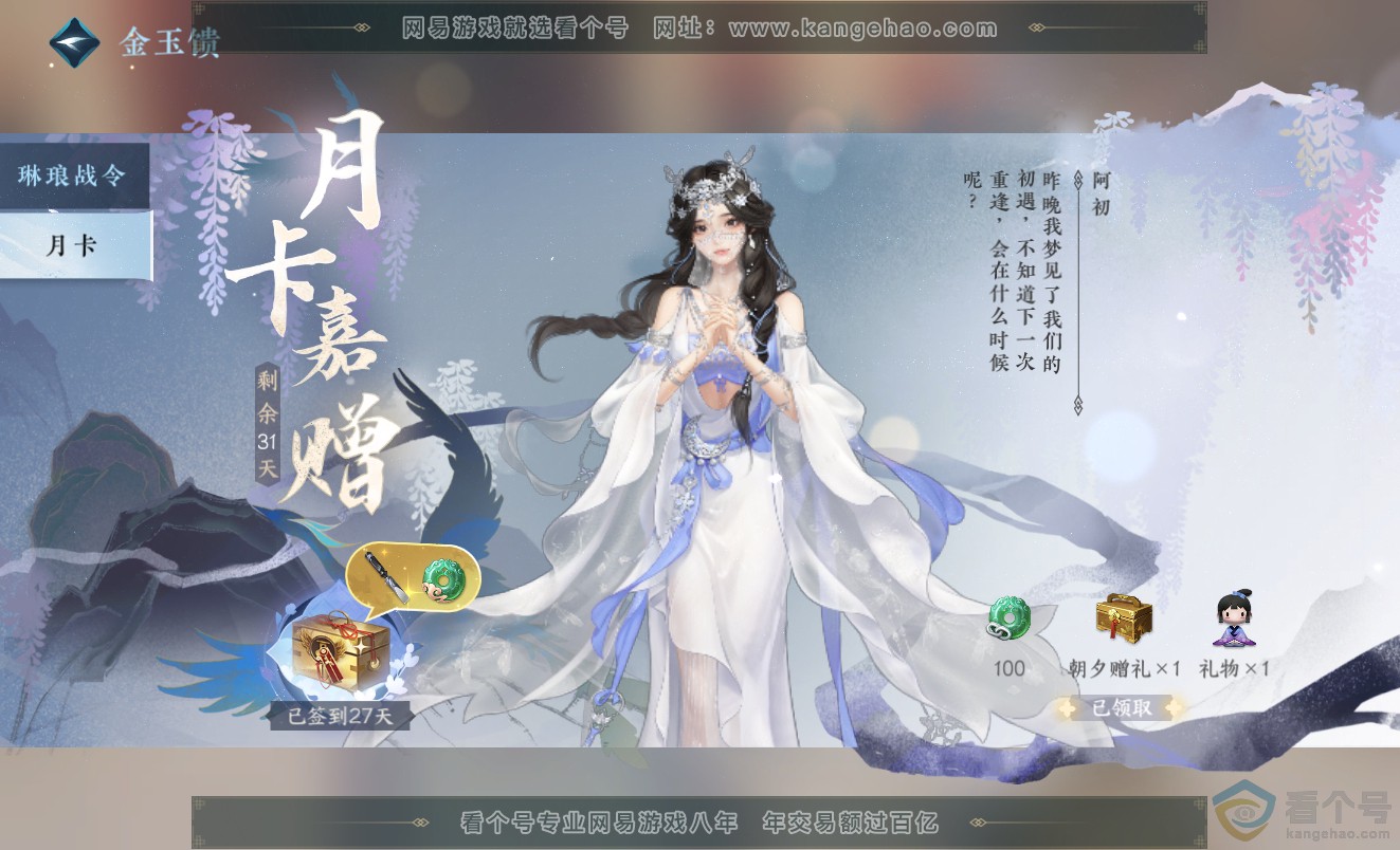 NSH313412逆水寒手游账号详情图57 NSH313412逆水寒手游账号详情图57