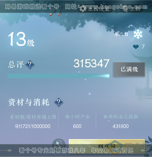 NSH313412逆水寒手游账号详情图58 NSH313412逆水寒手游账号详情图58