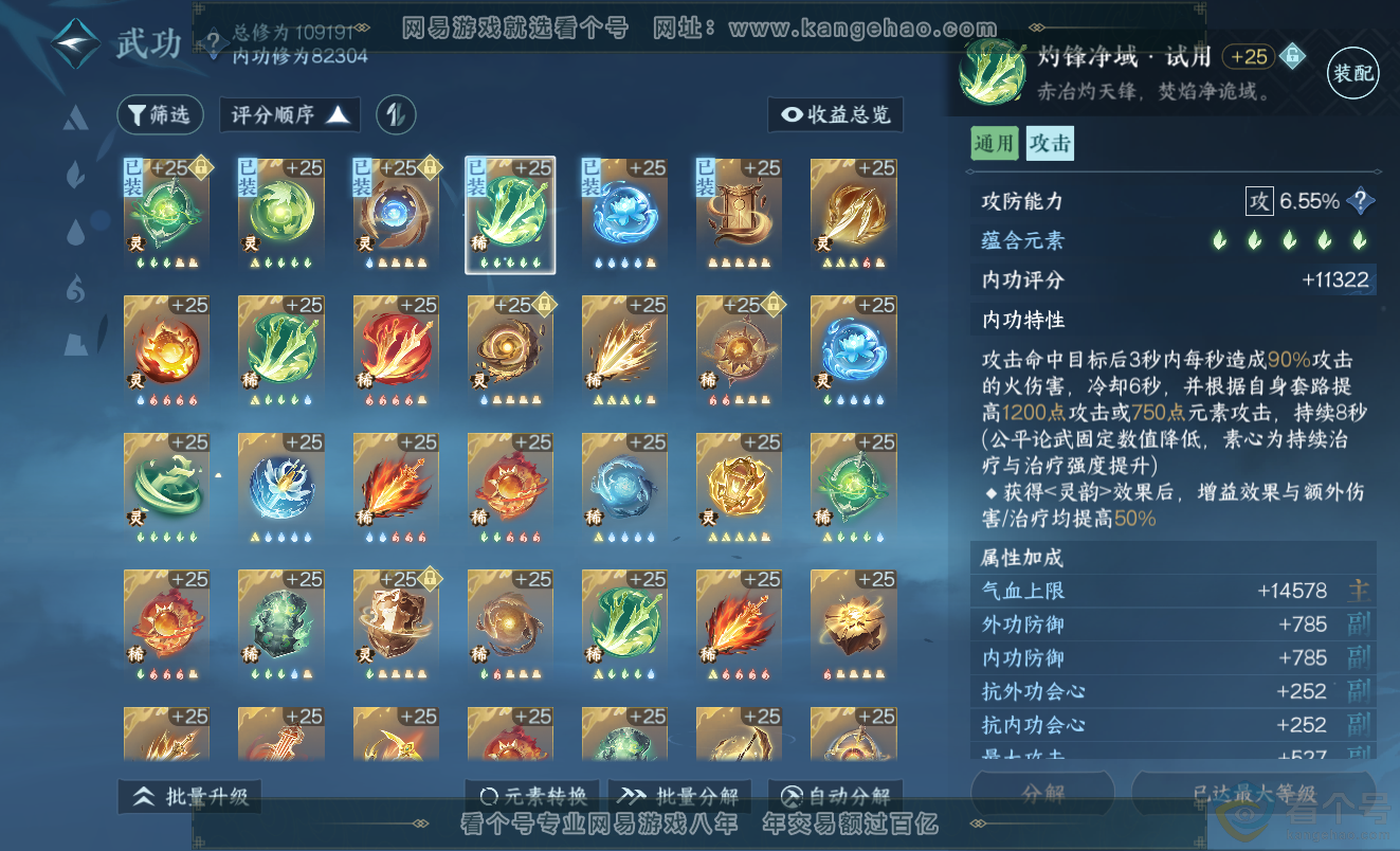 NSH313412逆水寒手游账号详情图37 NSH313412逆水寒手游账号详情图37