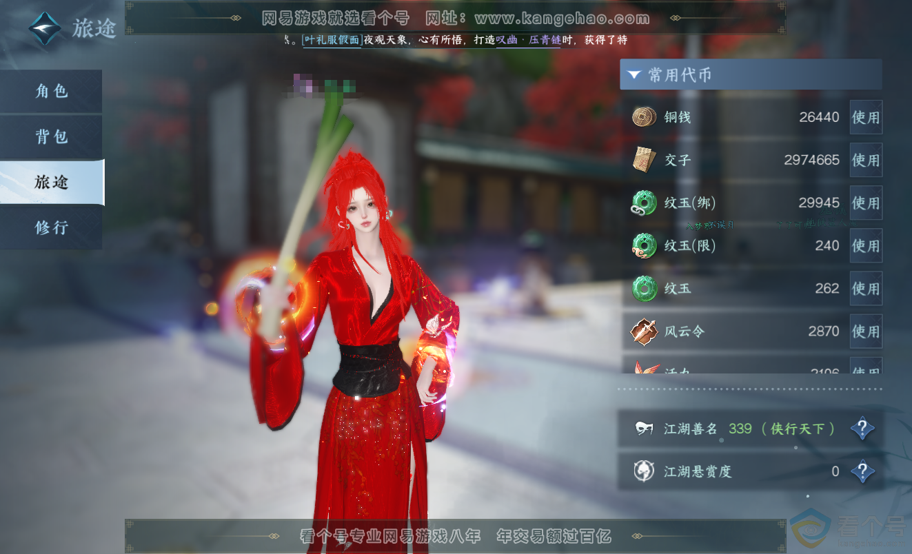 NSH313412逆水寒手游账号详情图5 NSH313412逆水寒手游账号详情图5