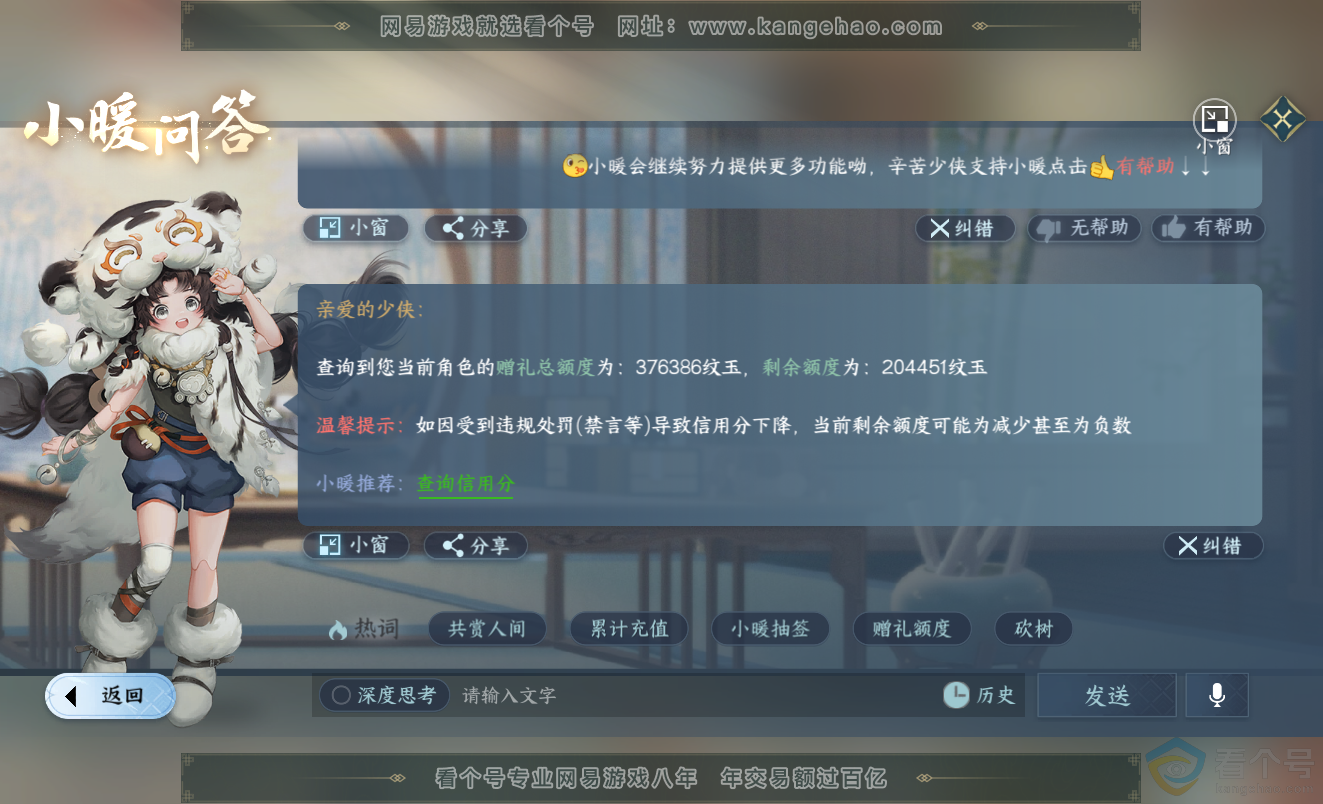 NSH313412逆水寒手游账号详情图60 NSH313412逆水寒手游账号详情图60