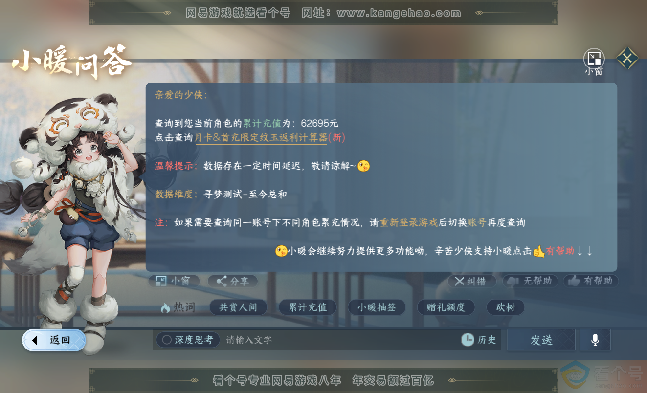 NSH313412逆水寒手游账号详情图59 NSH313412逆水寒手游账号详情图59