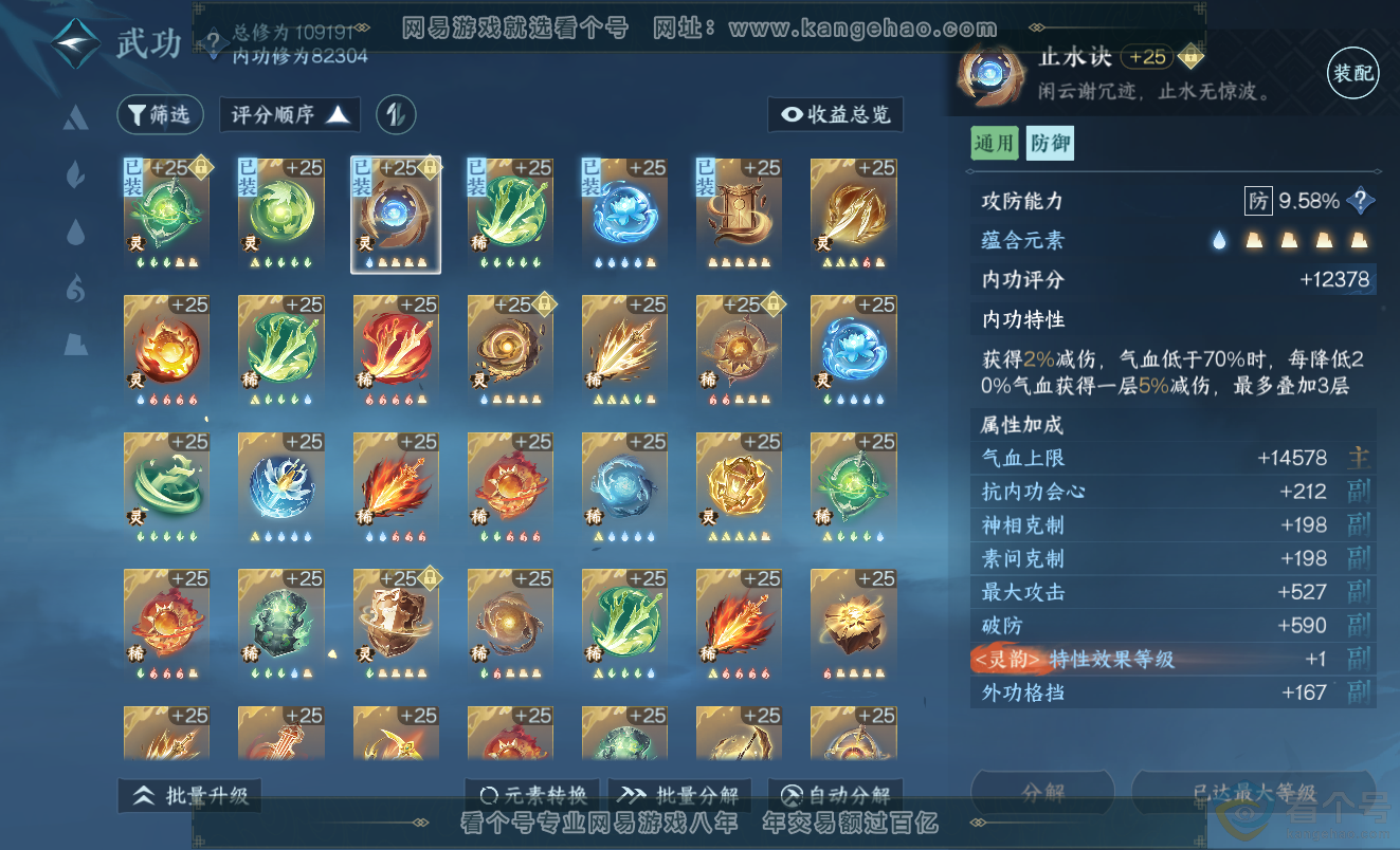 NSH313412逆水寒手游账号详情图36 NSH313412逆水寒手游账号详情图36