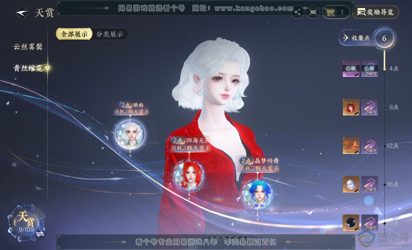 NSH313412逆水寒手游账号详情图9 NSH313412逆水寒手游账号详情图9