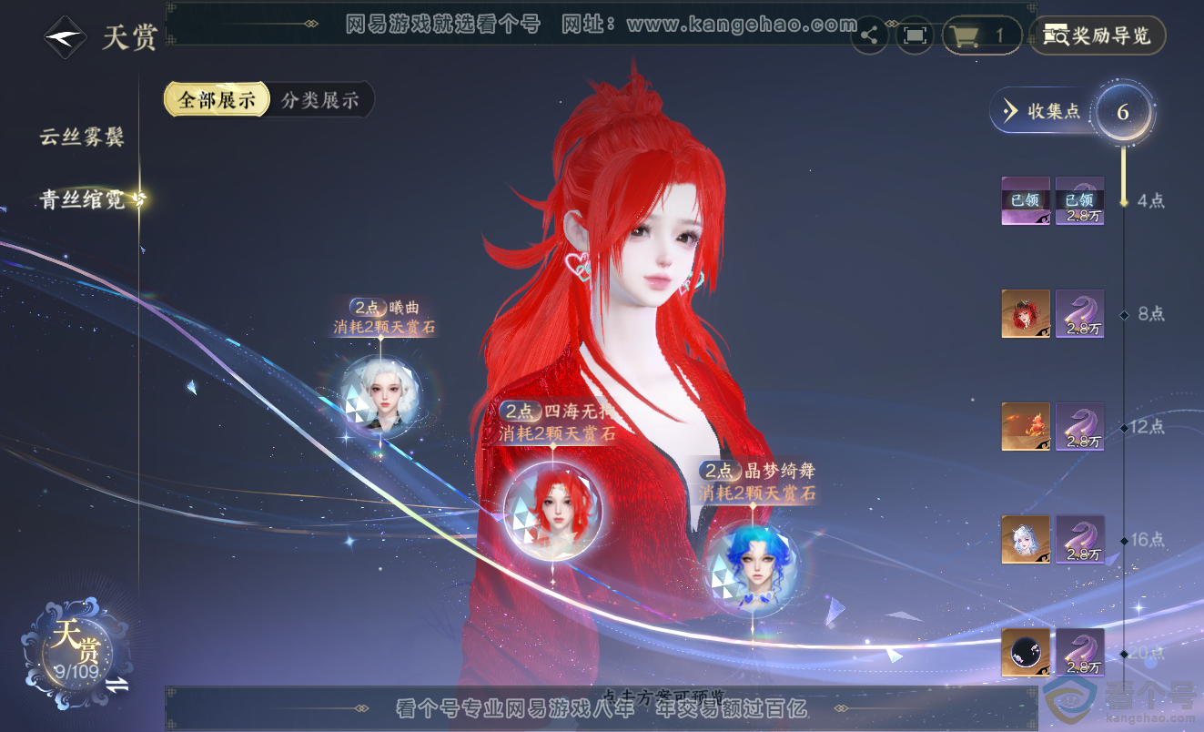 NSH313412逆水寒手游账号详情图10 NSH313412逆水寒手游账号详情图10