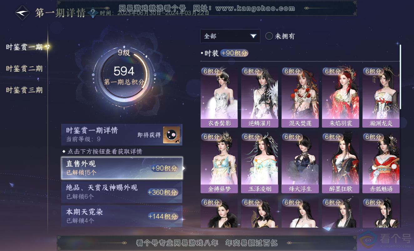 NSH313412逆水寒手游账号详情图12 NSH313412逆水寒手游账号详情图12