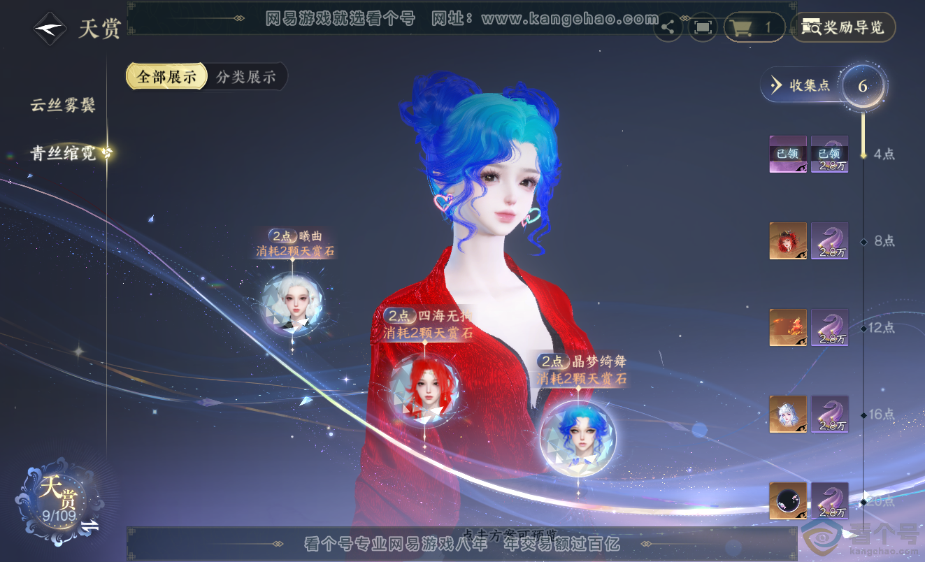 NSH313412逆水寒手游账号详情图11 NSH313412逆水寒手游账号详情图11