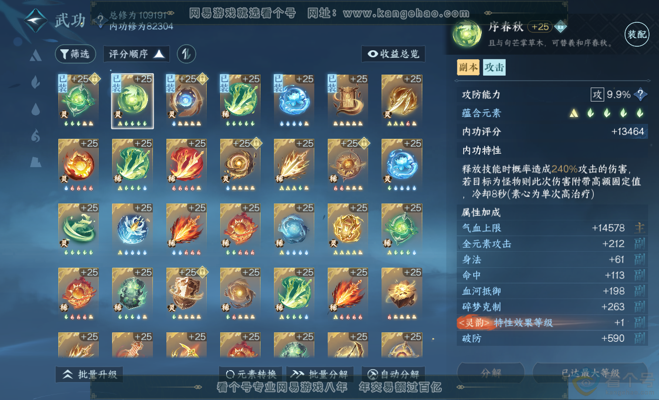 NSH313412逆水寒手游账号详情图35 NSH313412逆水寒手游账号详情图35